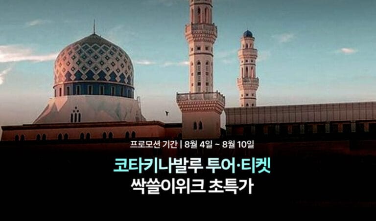 코타키나발루 투어 최대 15% 할인｜마이리얼트립 싹쓸이 위크