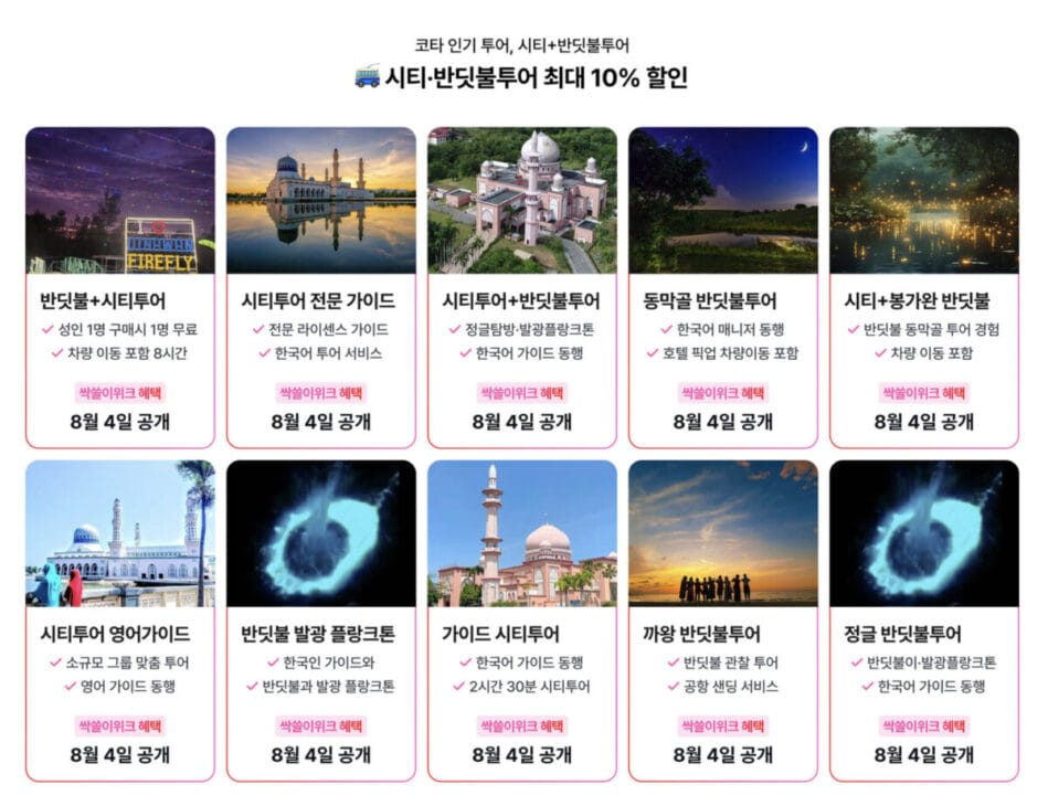 코타키나발루 투어